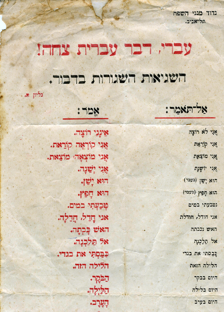 Courtesy of the Tel Aviv-Yafo Municipal Archive.